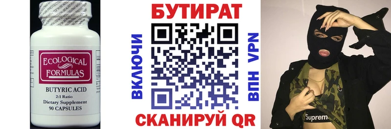 БУТИРАТ вода  Ялта 