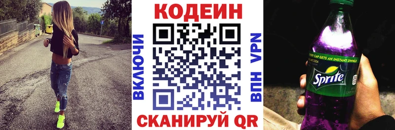 Кодеин напиток Lean (лин)  Ялта 