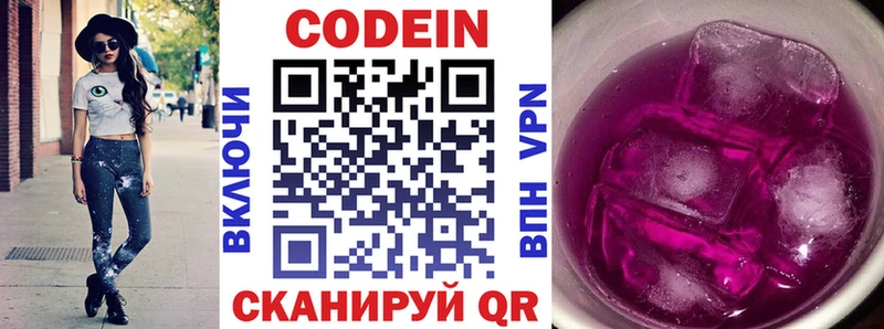 Codein Purple Drank Ялта